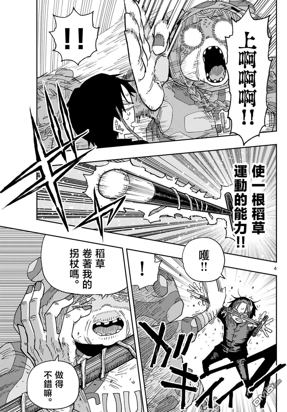 乐园商店的光顾者 第3话 第4页