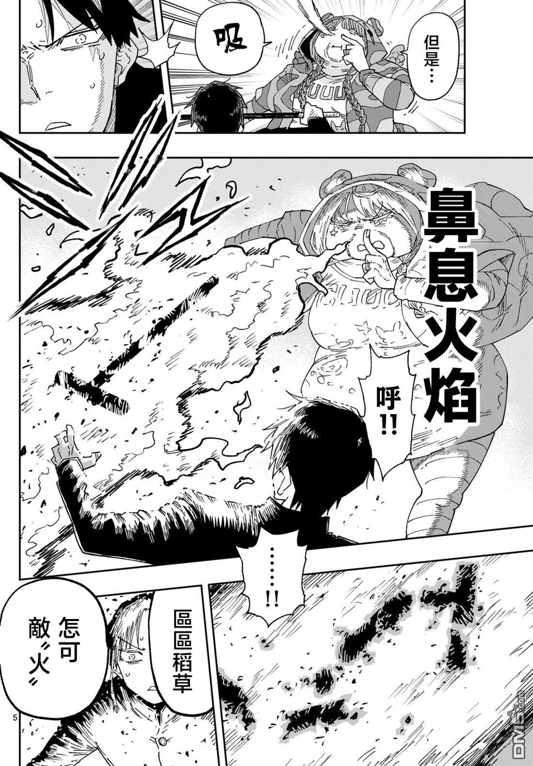 乐园商店的光顾者 第3话 第5页