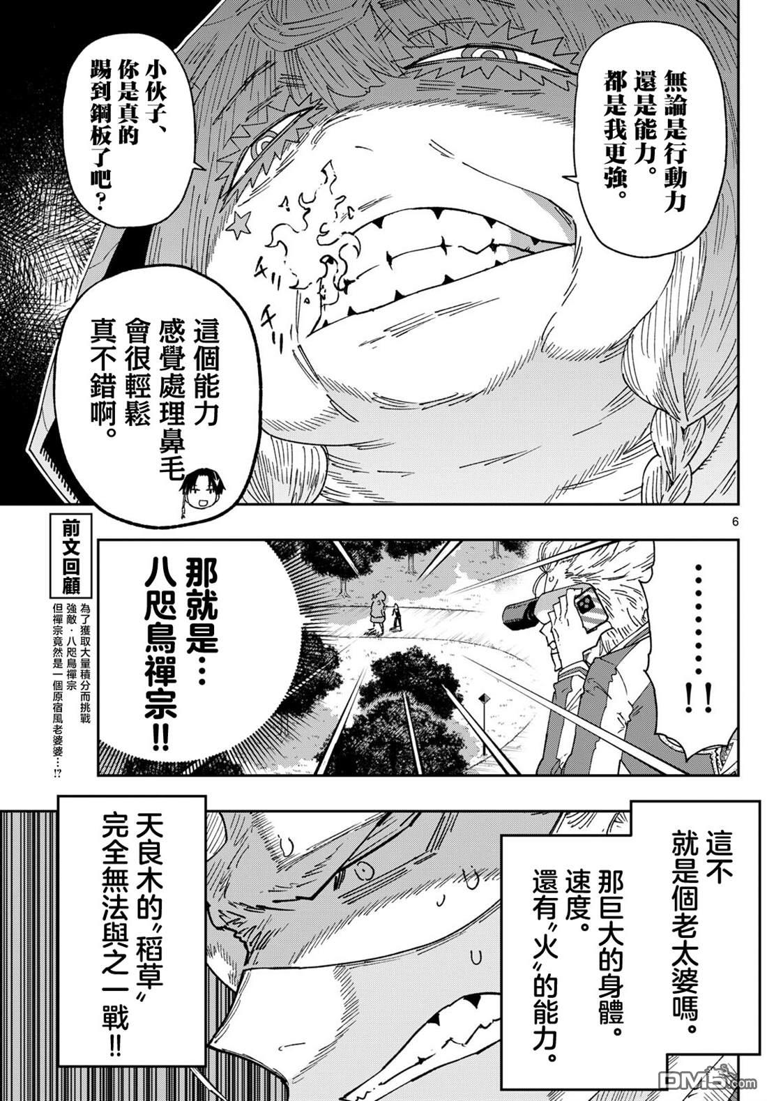乐园商店的光顾者 第3话 第6页