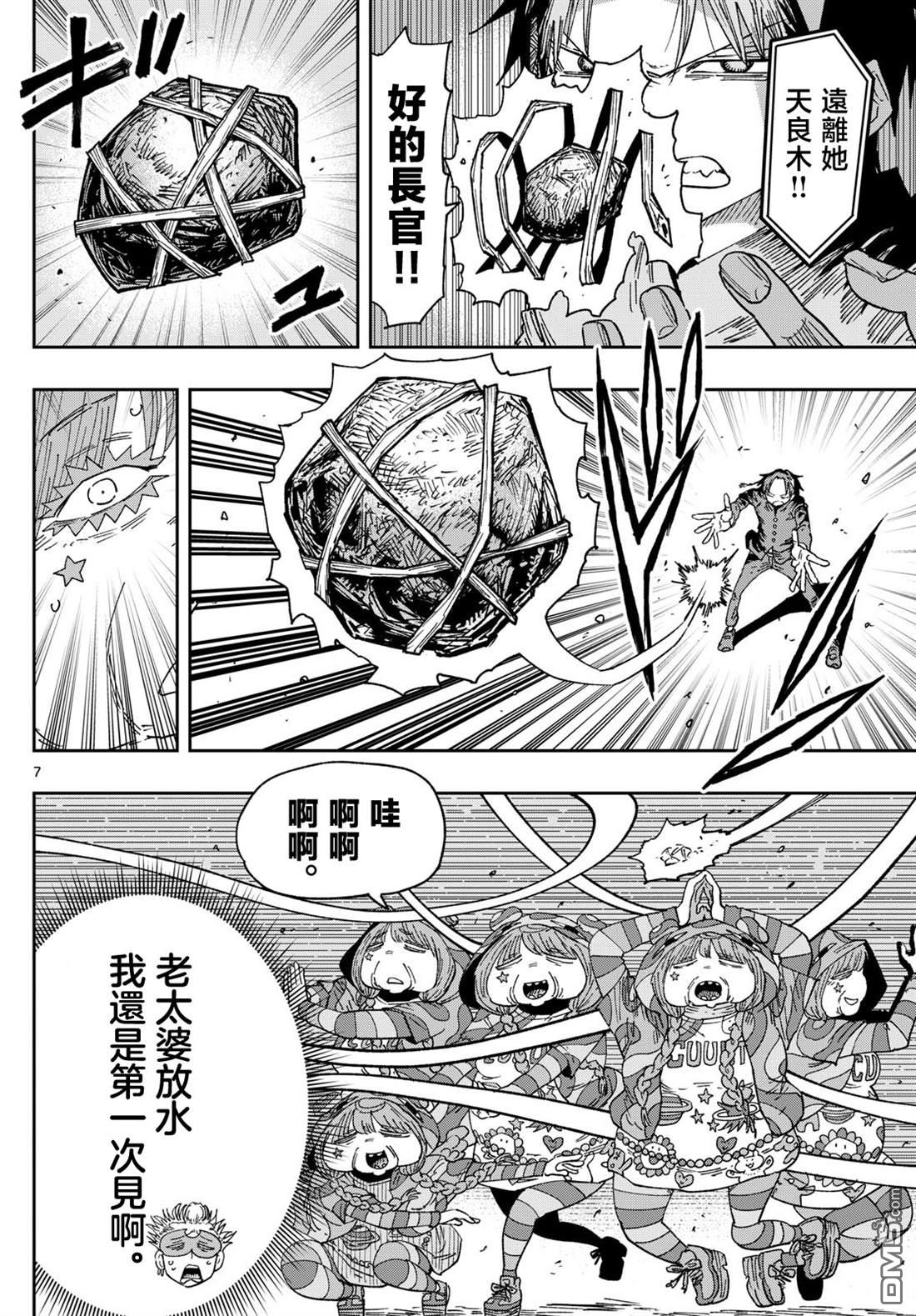 乐园商店的光顾者 第3话 第7页