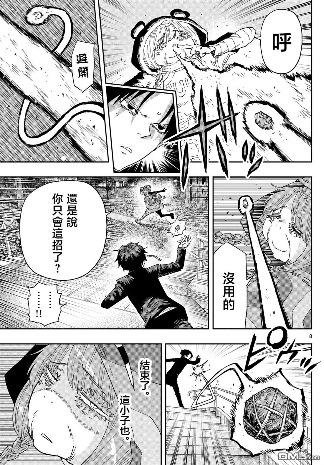 乐园商店的光顾者 第3话 第8页