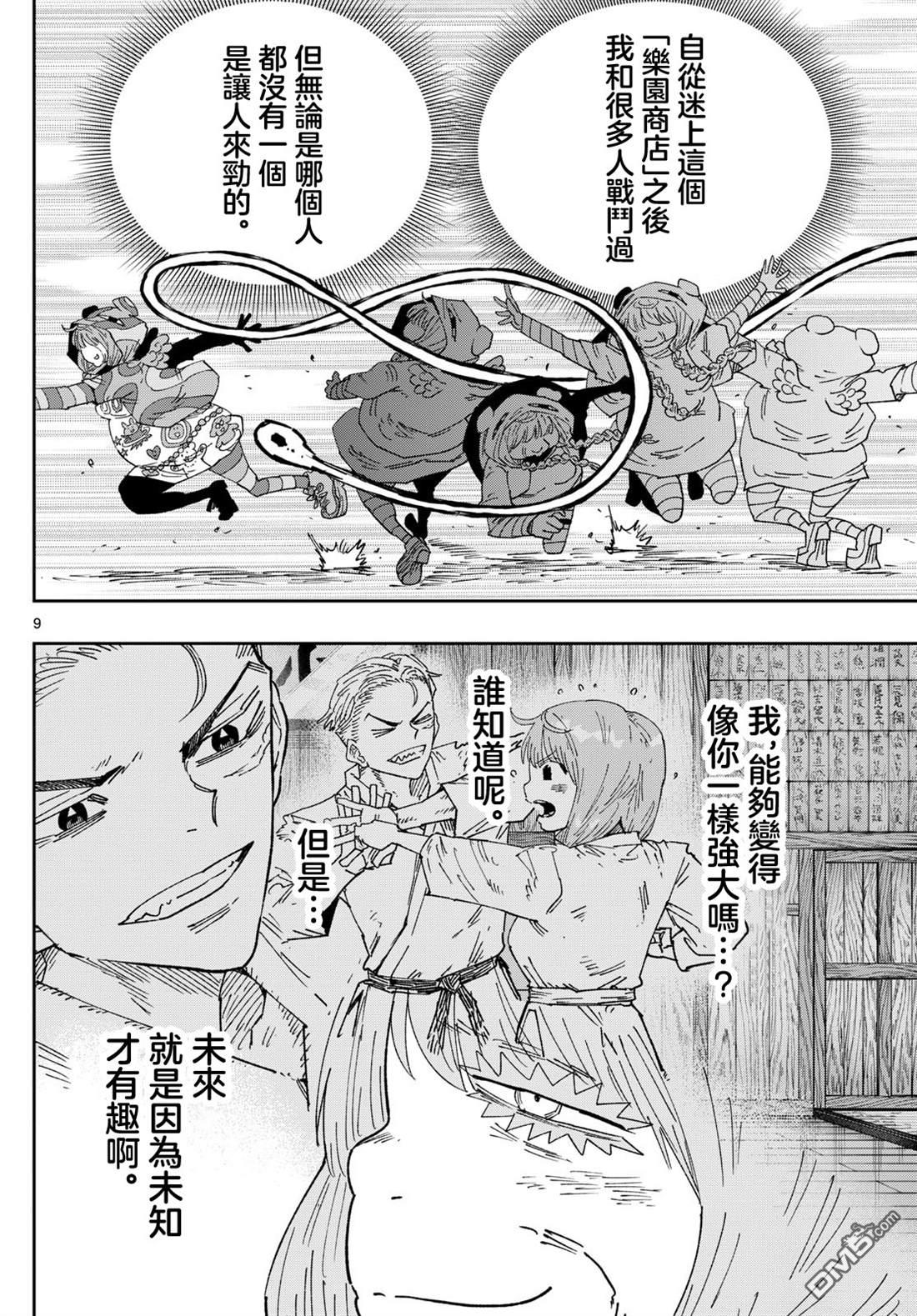 乐园商店的光顾者 第3话 第9页