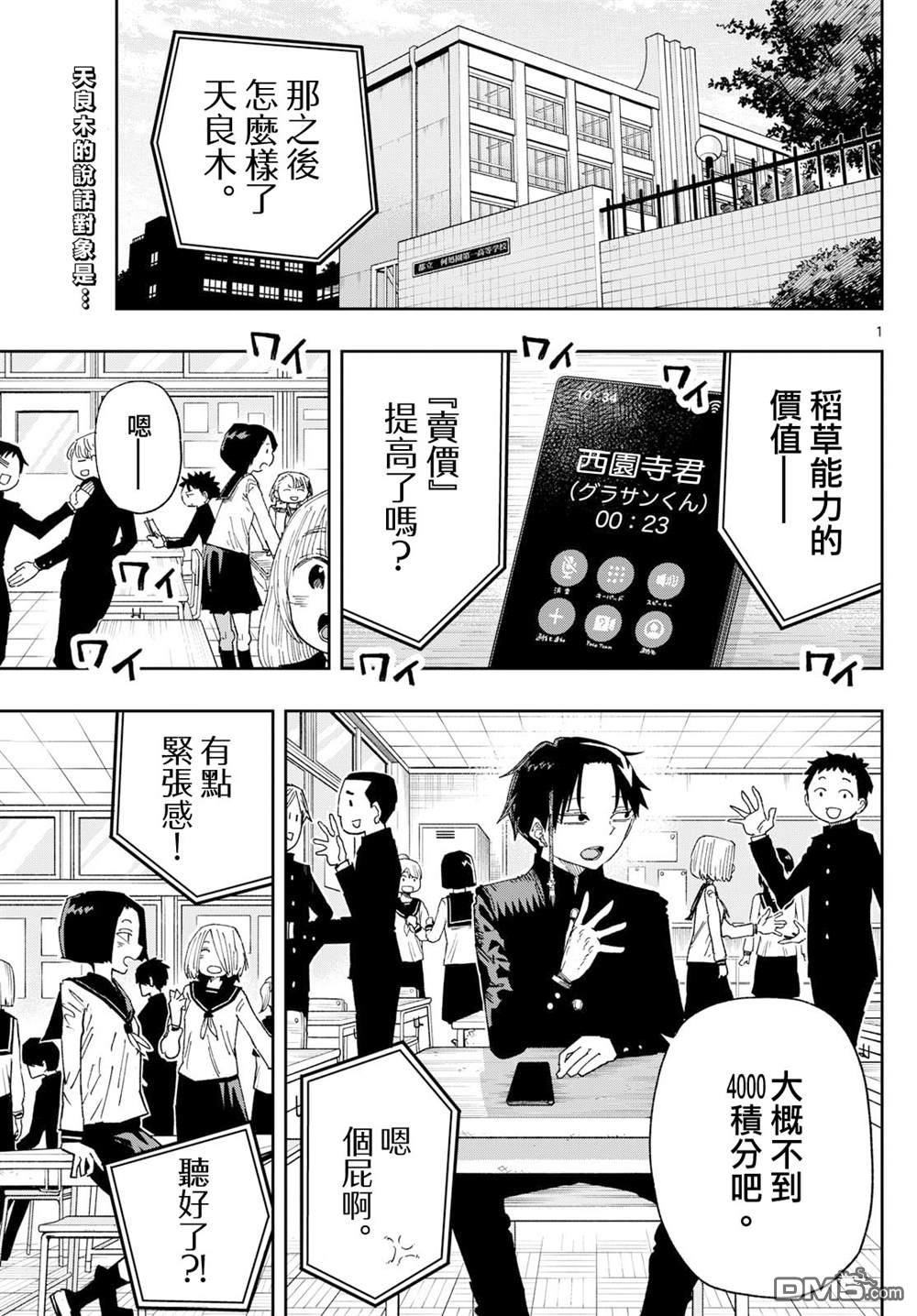 乐园商店的光顾者 第4话 第1页