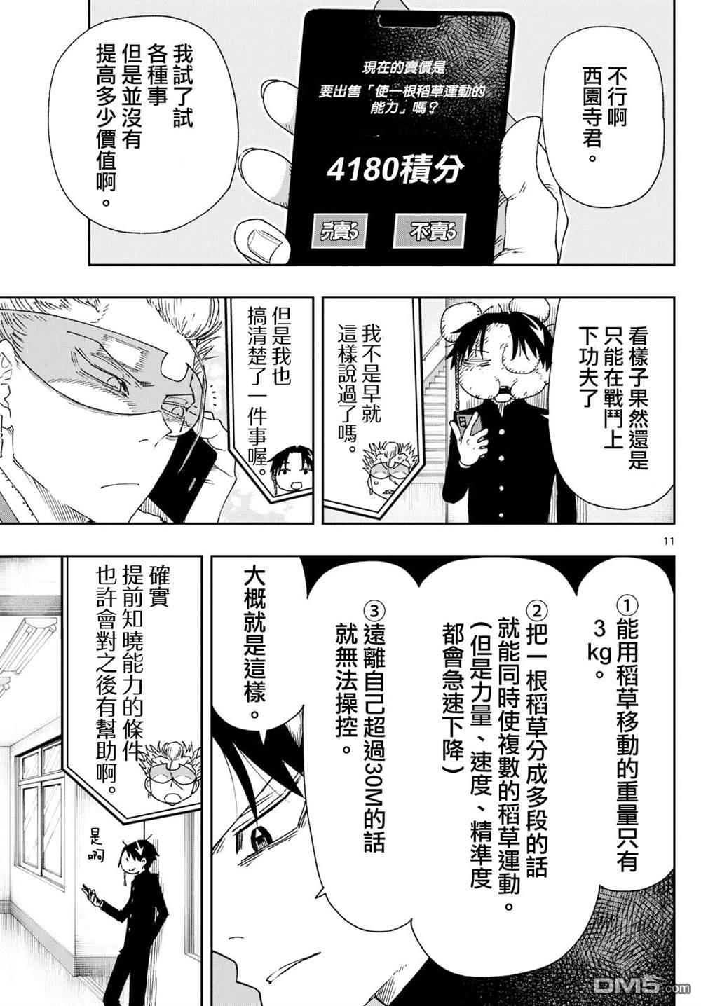 乐园商店的光顾者 第4话 第11页