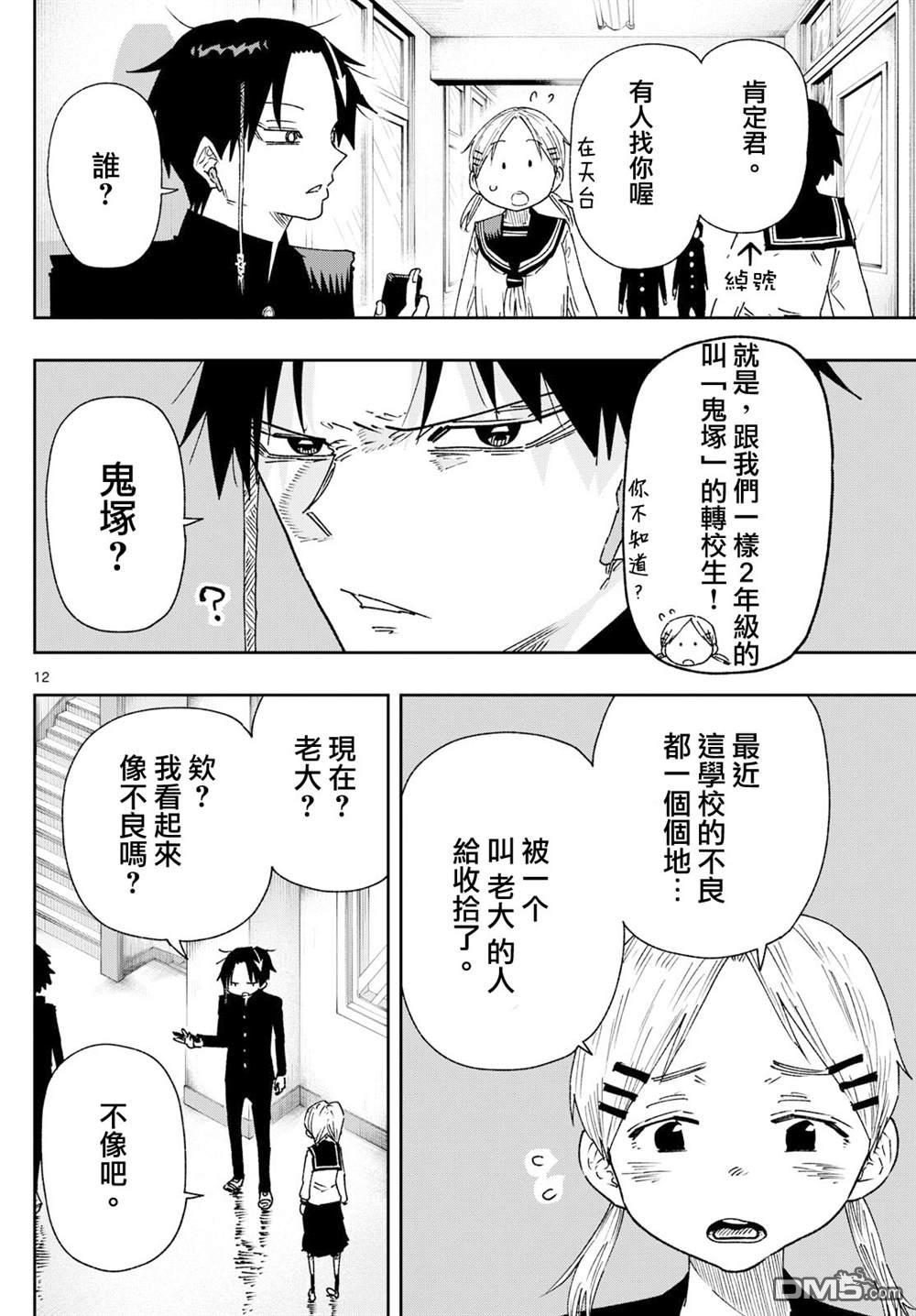 乐园商店的光顾者 第4话 第12页