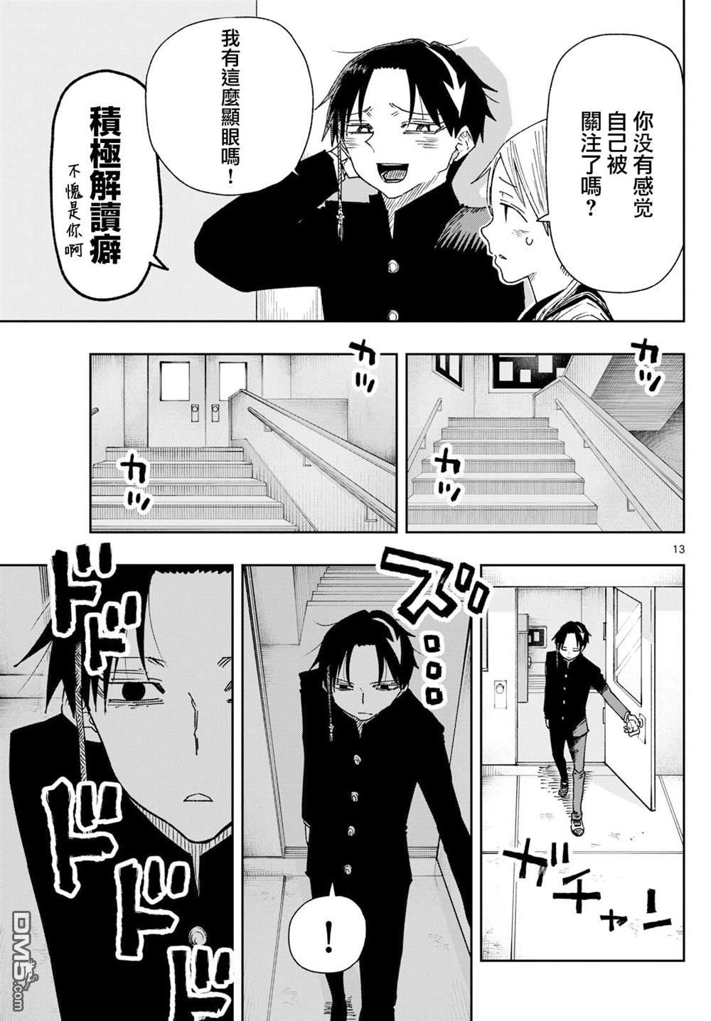 乐园商店的光顾者 第4话 第13页
