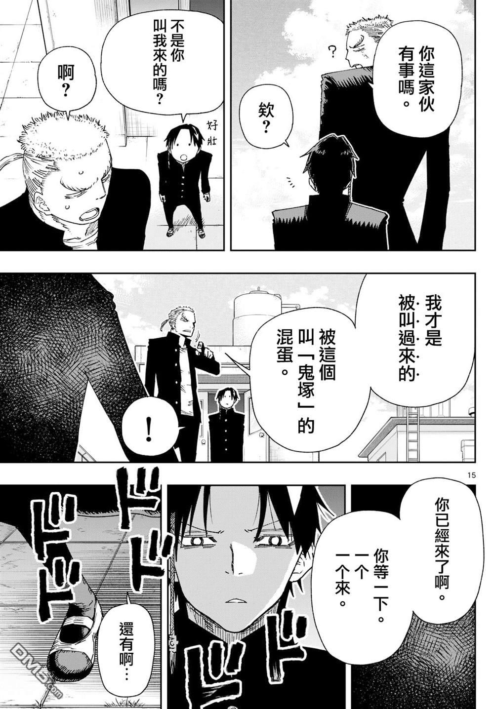 乐园商店的光顾者 第4话 第15页