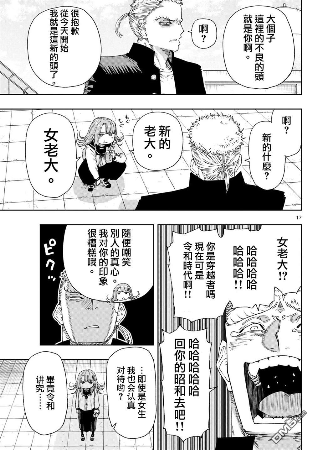 乐园商店的光顾者 第4话 第17页