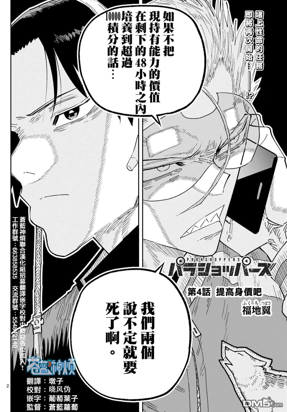 乐园商店的光顾者 第4话 第2页