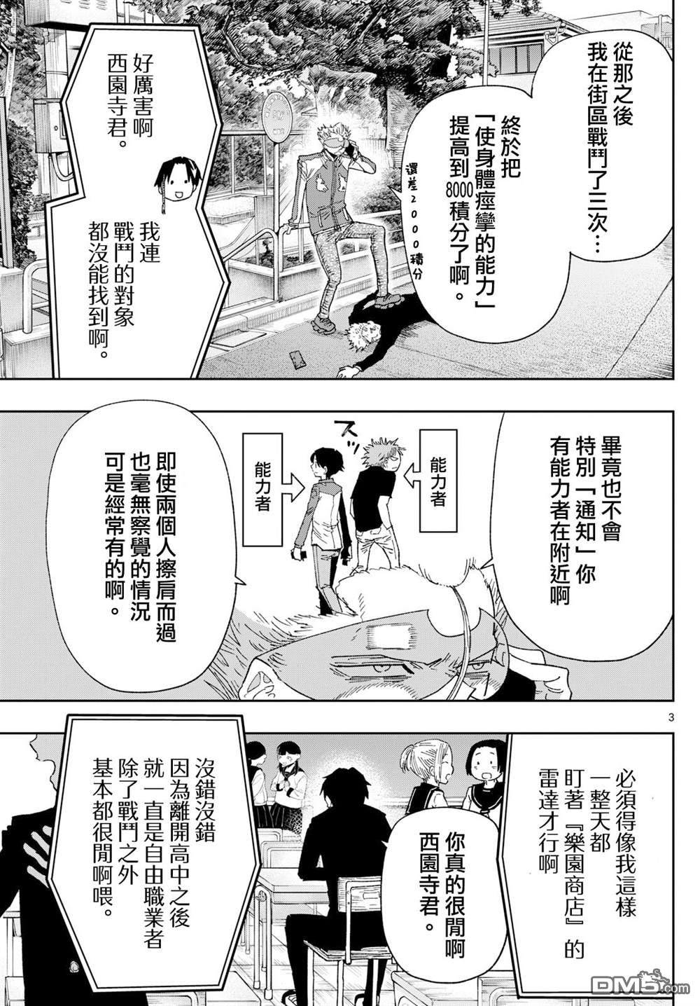 乐园商店的光顾者 第4话 第3页