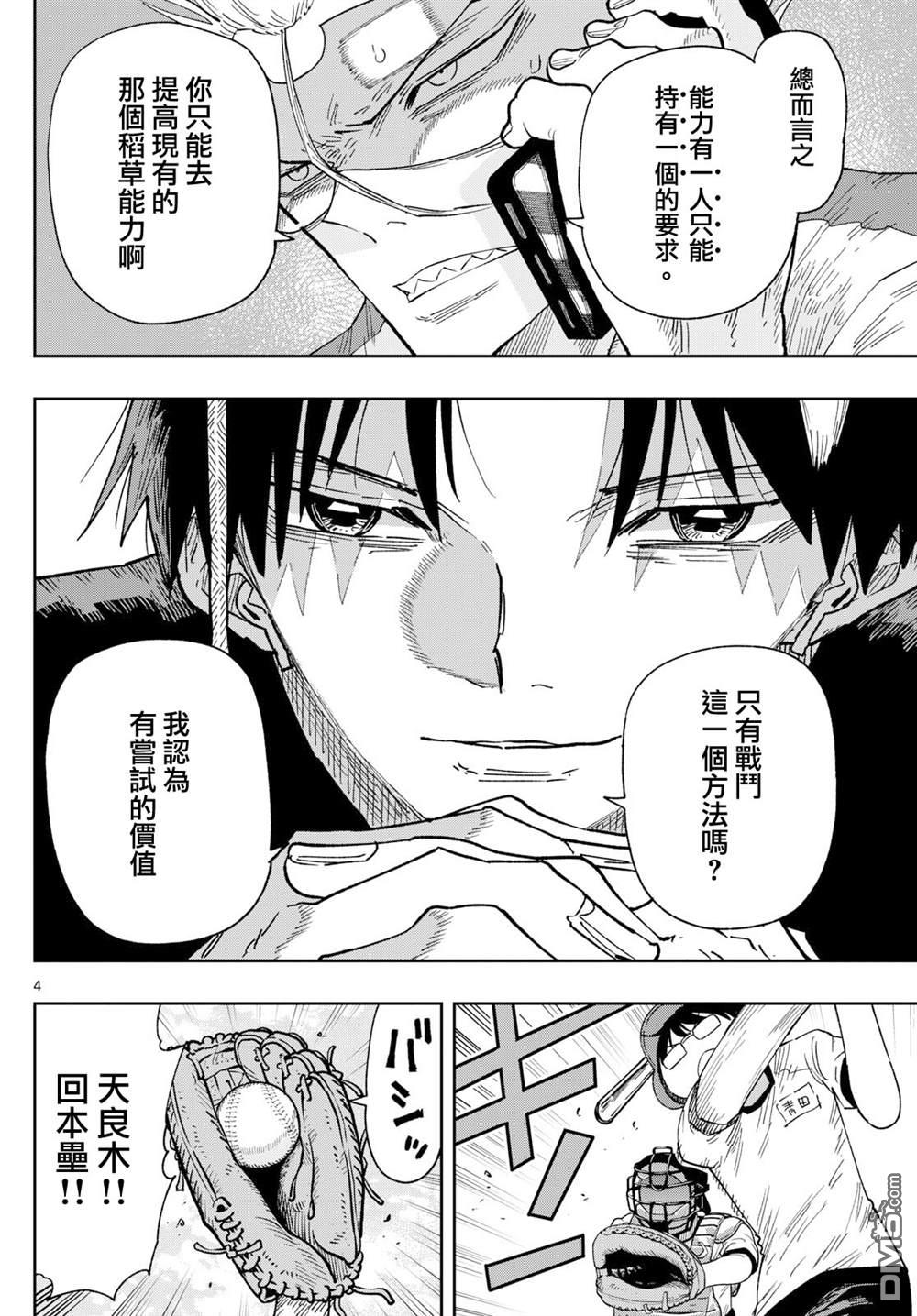 乐园商店的光顾者 第4话 第4页