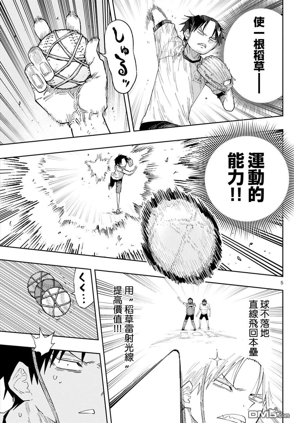 乐园商店的光顾者 第4话 第5页