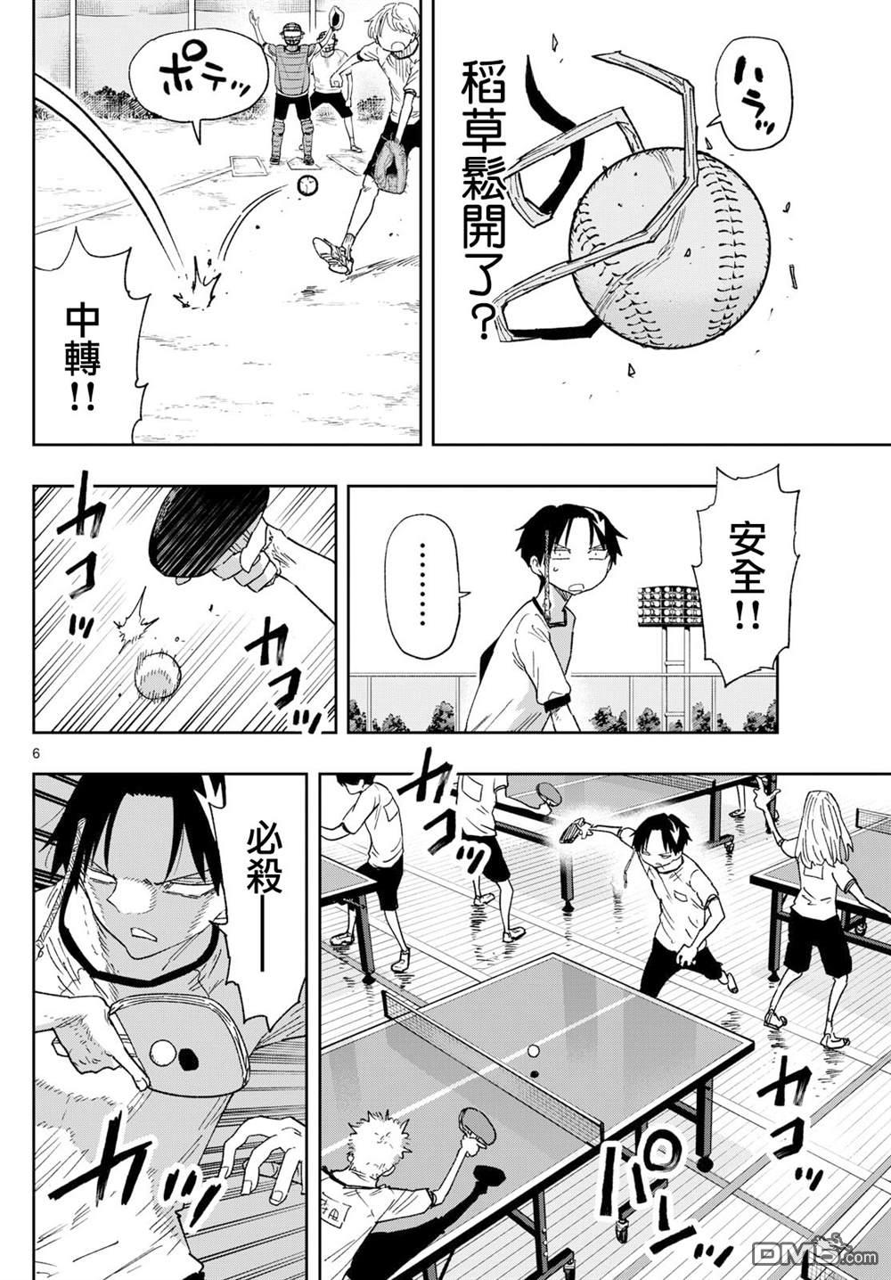 乐园商店的光顾者 第4话 第6页