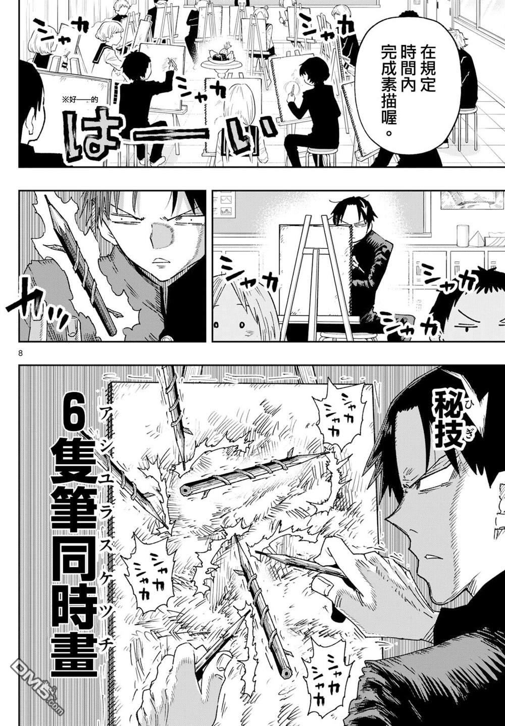 乐园商店的光顾者 第4话 第8页