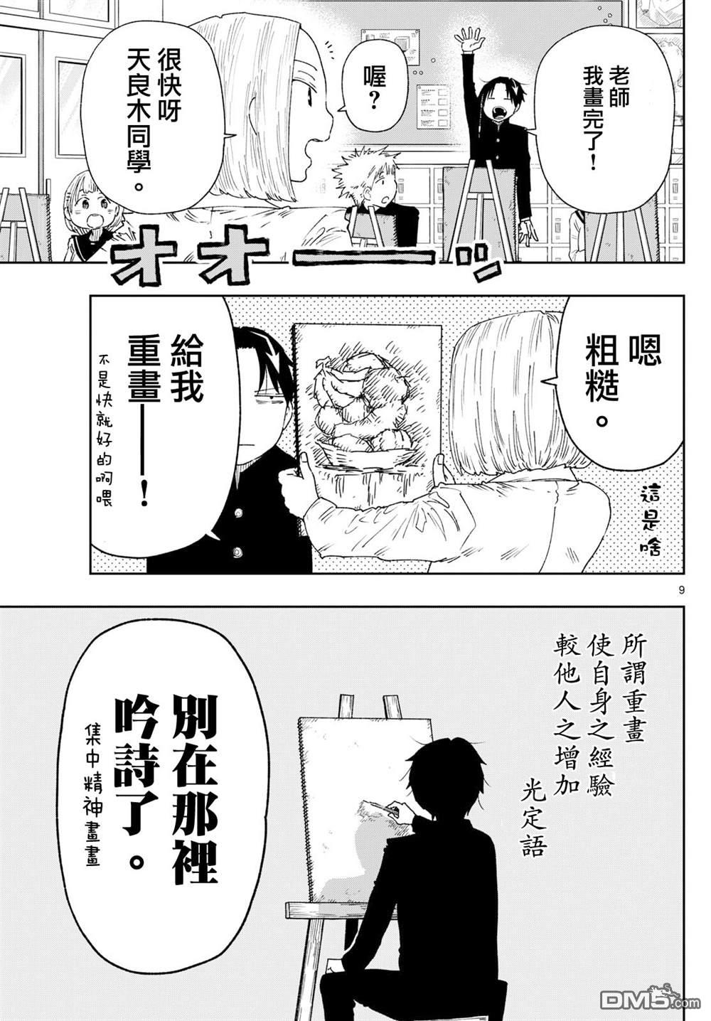 乐园商店的光顾者 第4话 第9页