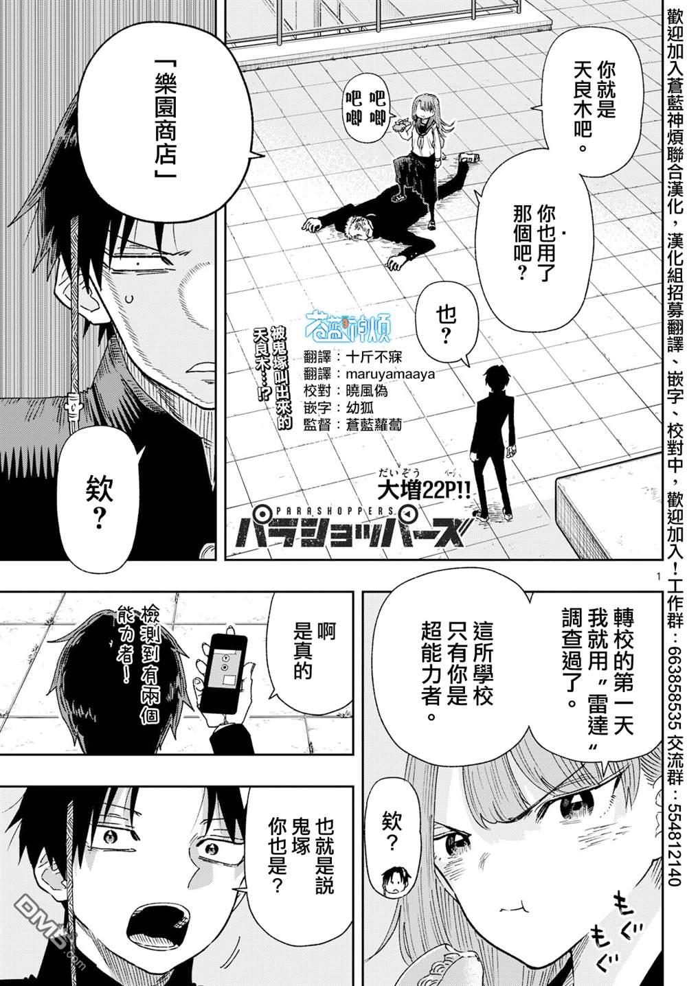 乐园商店的光顾者 第5话 第1页