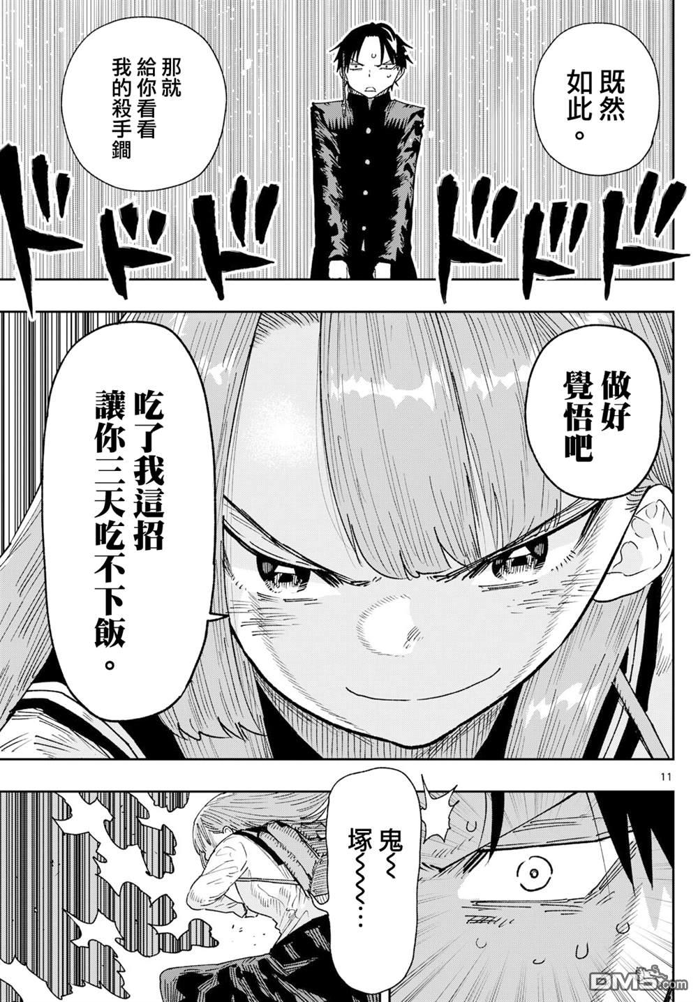 乐园商店的光顾者 第5话 第11页