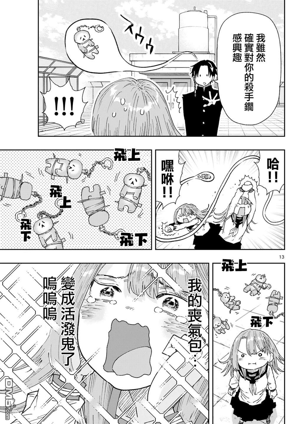 乐园商店的光顾者 第5话 第13页