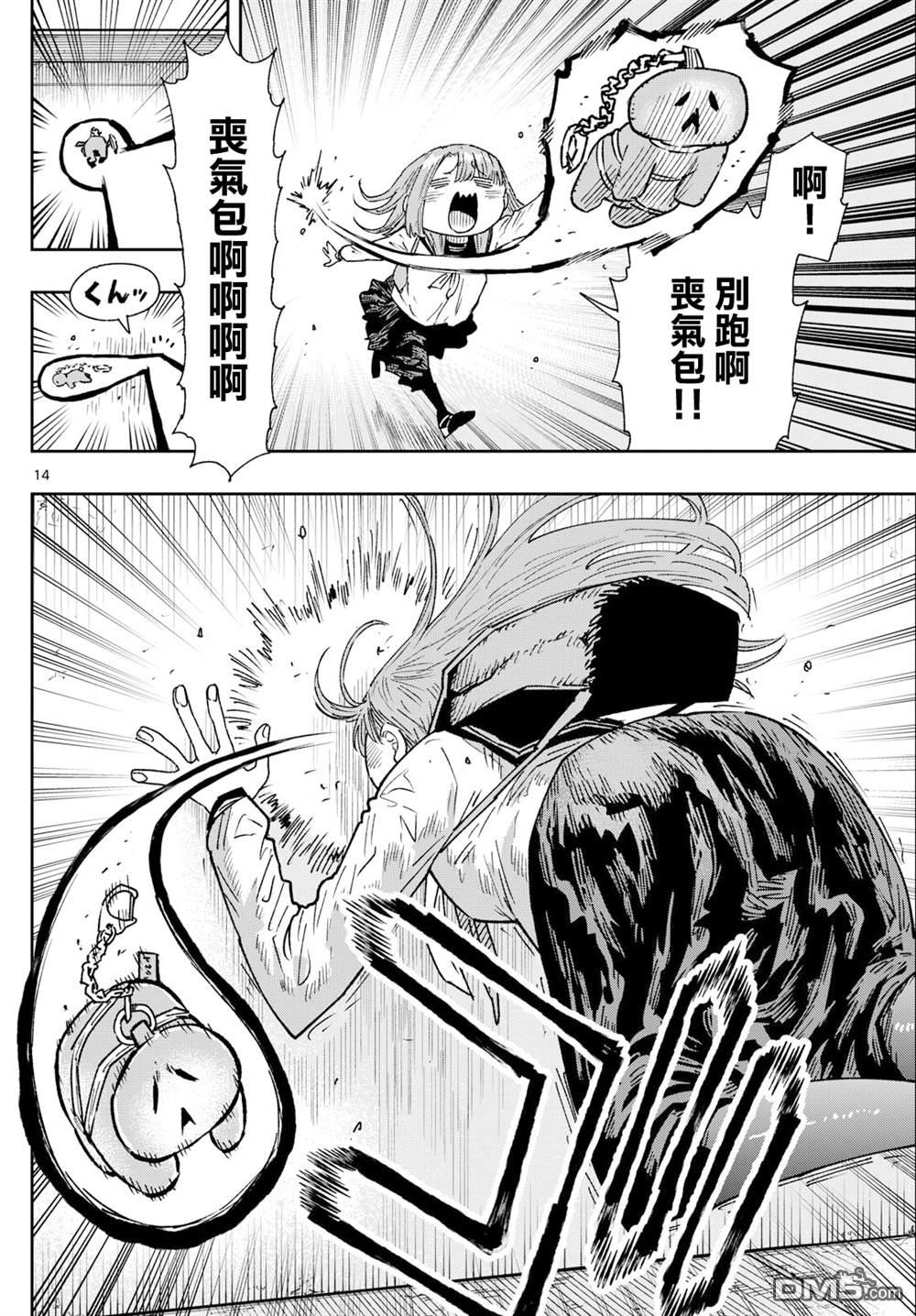 乐园商店的光顾者 第5话 第14页