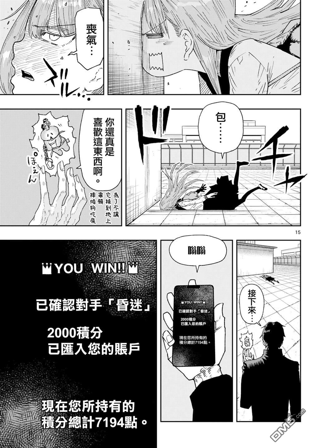 乐园商店的光顾者 第5话 第15页
