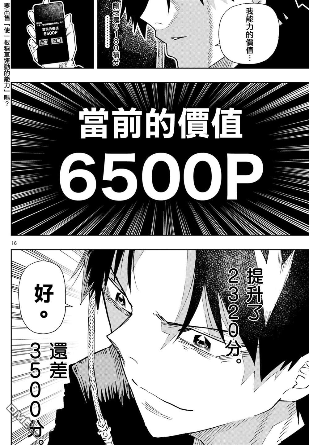 乐园商店的光顾者 第5话 第16页
