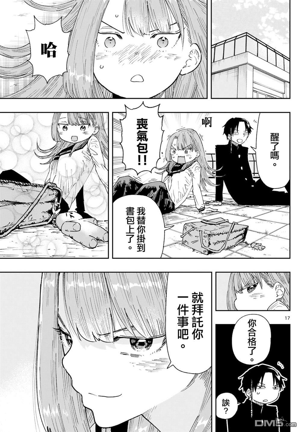 乐园商店的光顾者 第5话 第17页