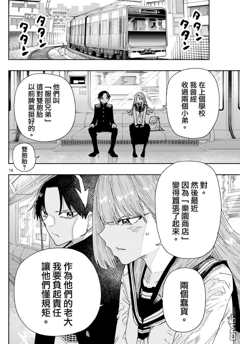 乐园商店的光顾者 第5话 第18页
