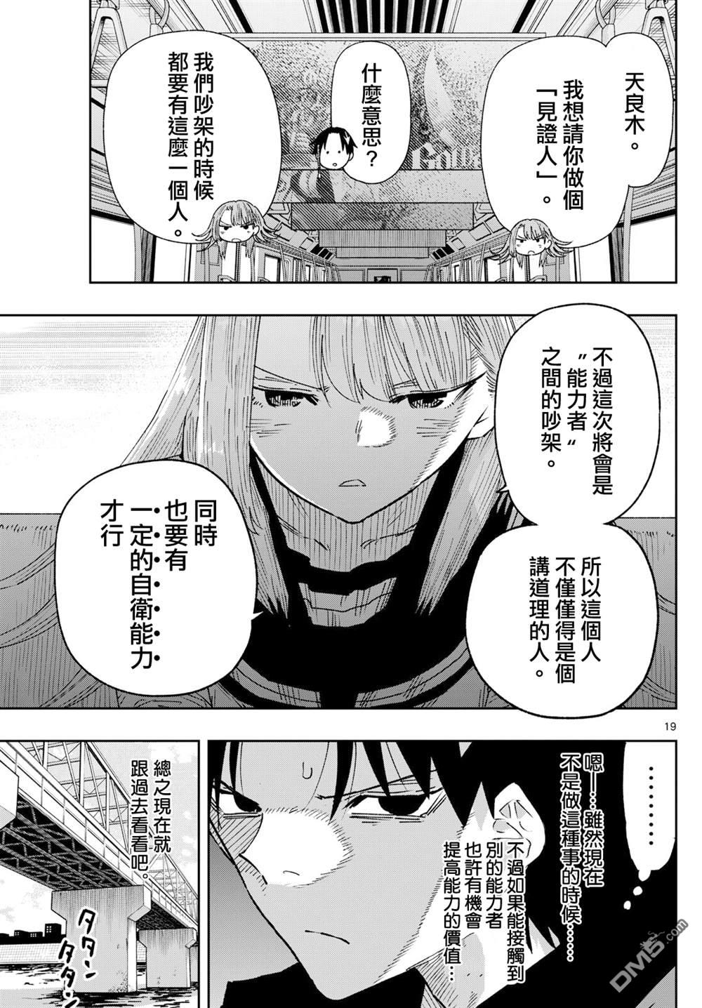 乐园商店的光顾者 第5话 第19页