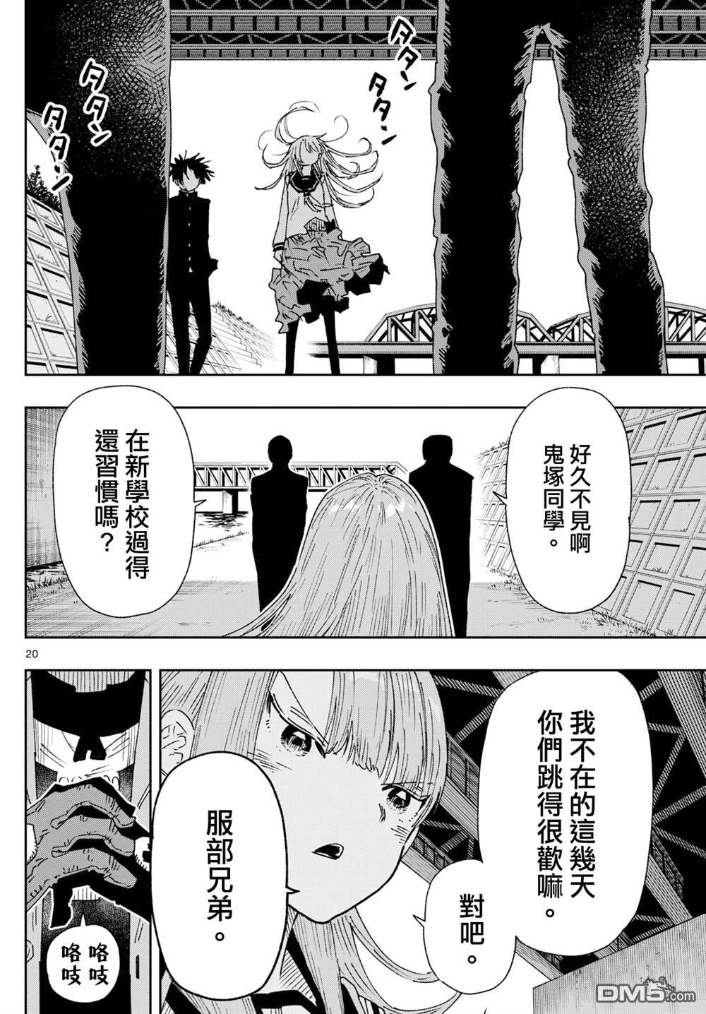乐园商店的光顾者 第5话 第20页