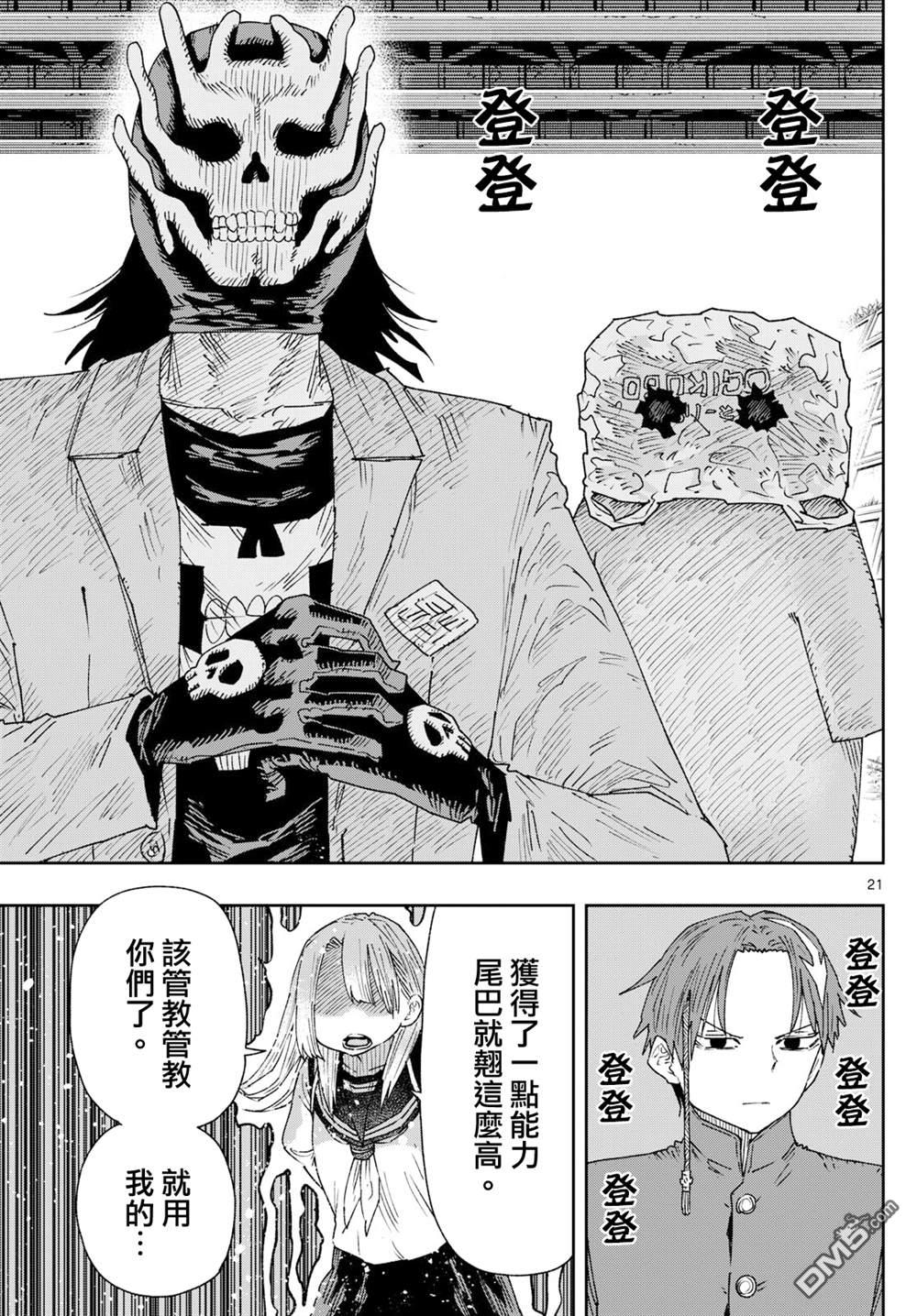 乐园商店的光顾者 第5话 第21页