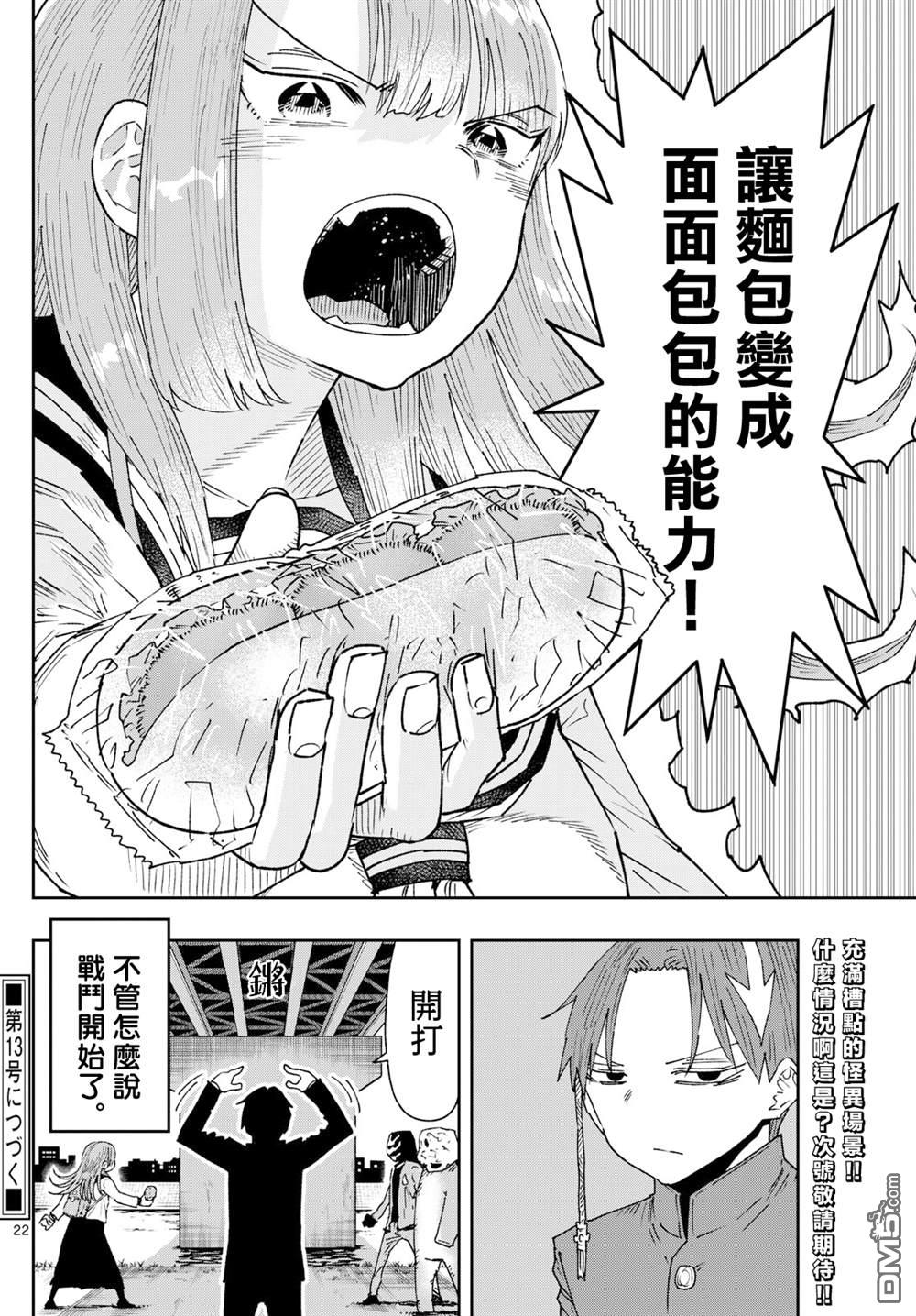 乐园商店的光顾者 第5话 第22页