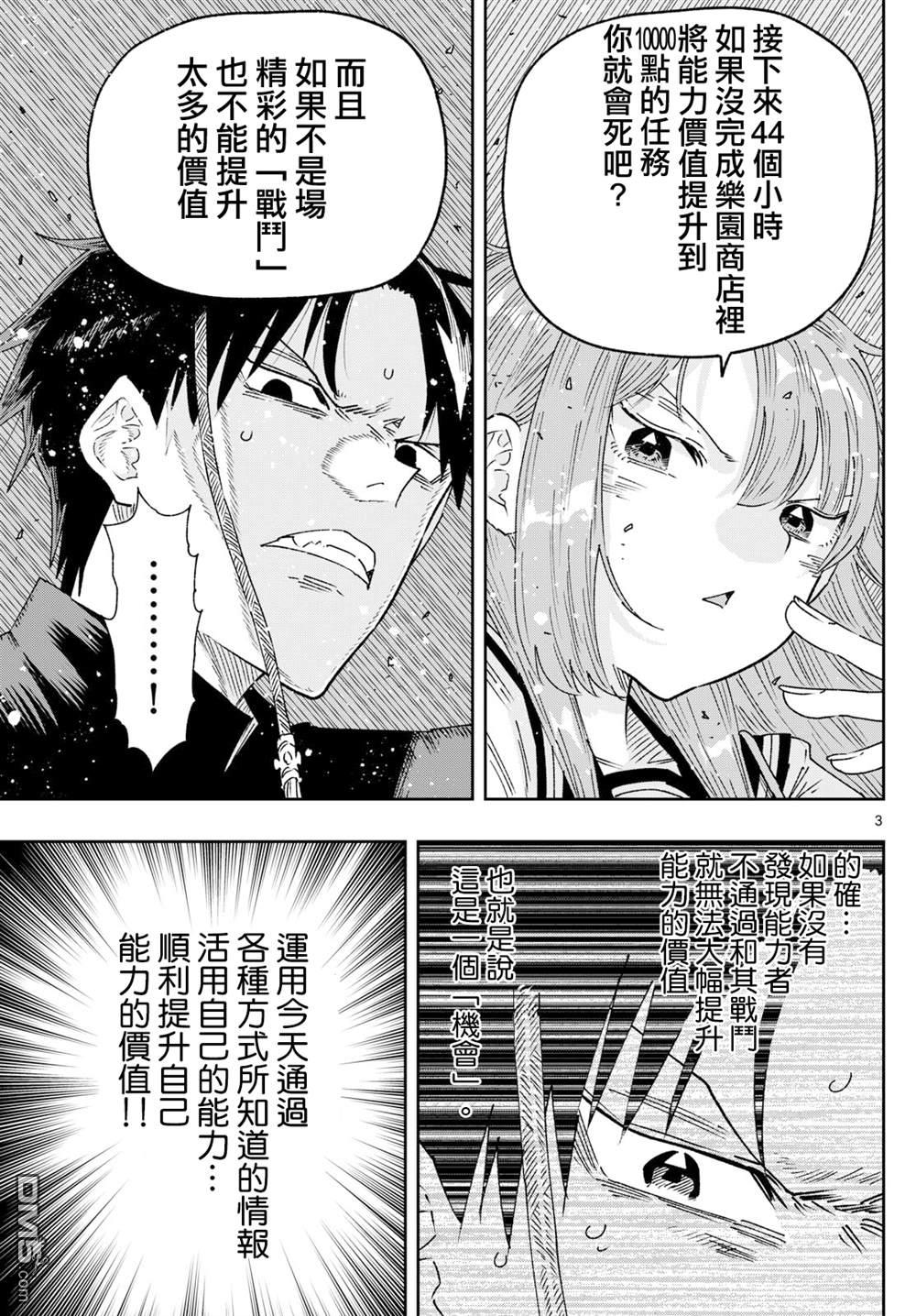 乐园商店的光顾者 第5话 第3页