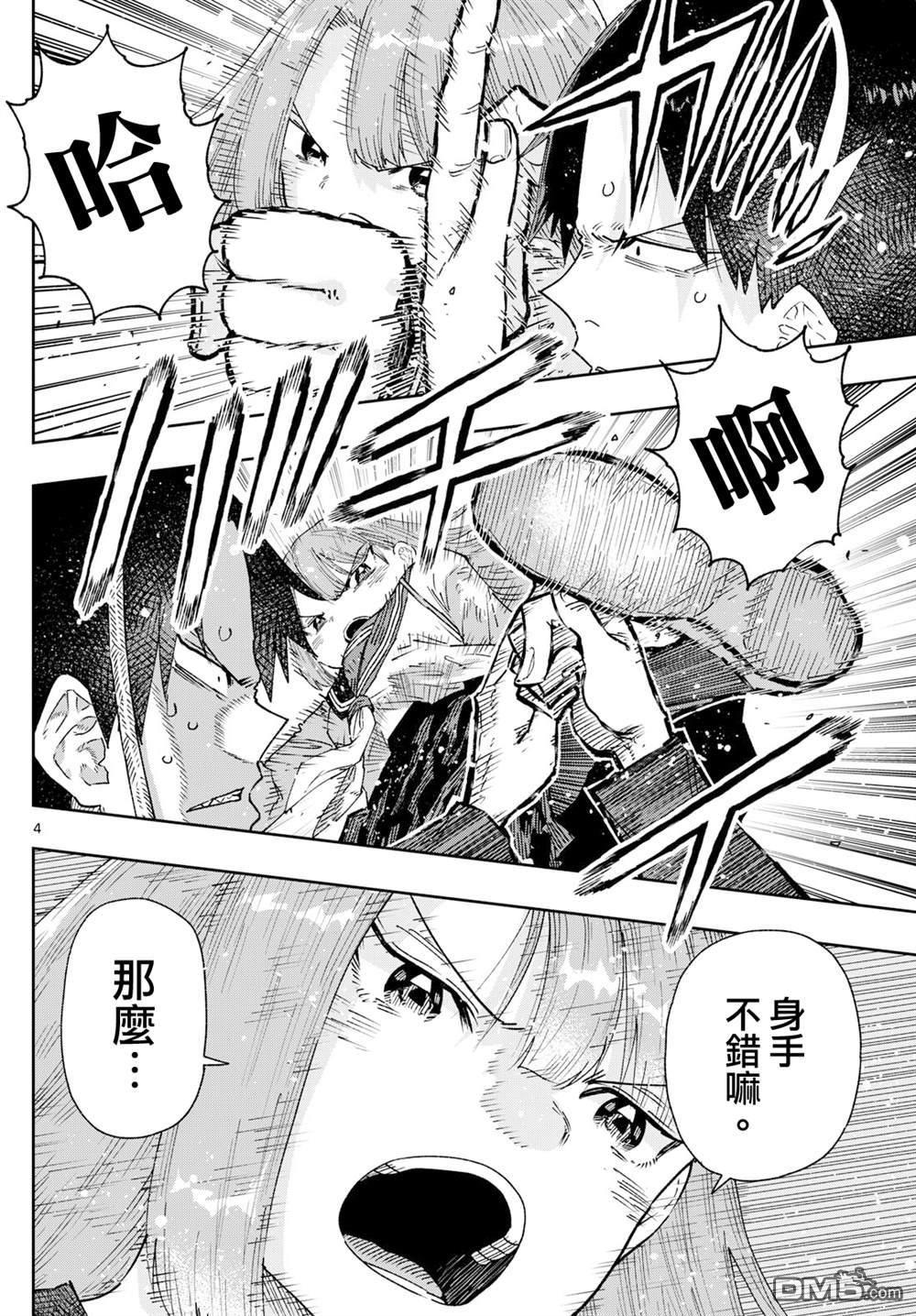 乐园商店的光顾者 第5话 第4页