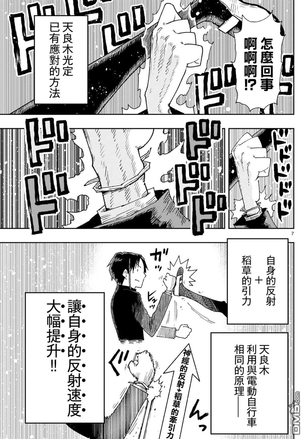 乐园商店的光顾者 第5话 第7页