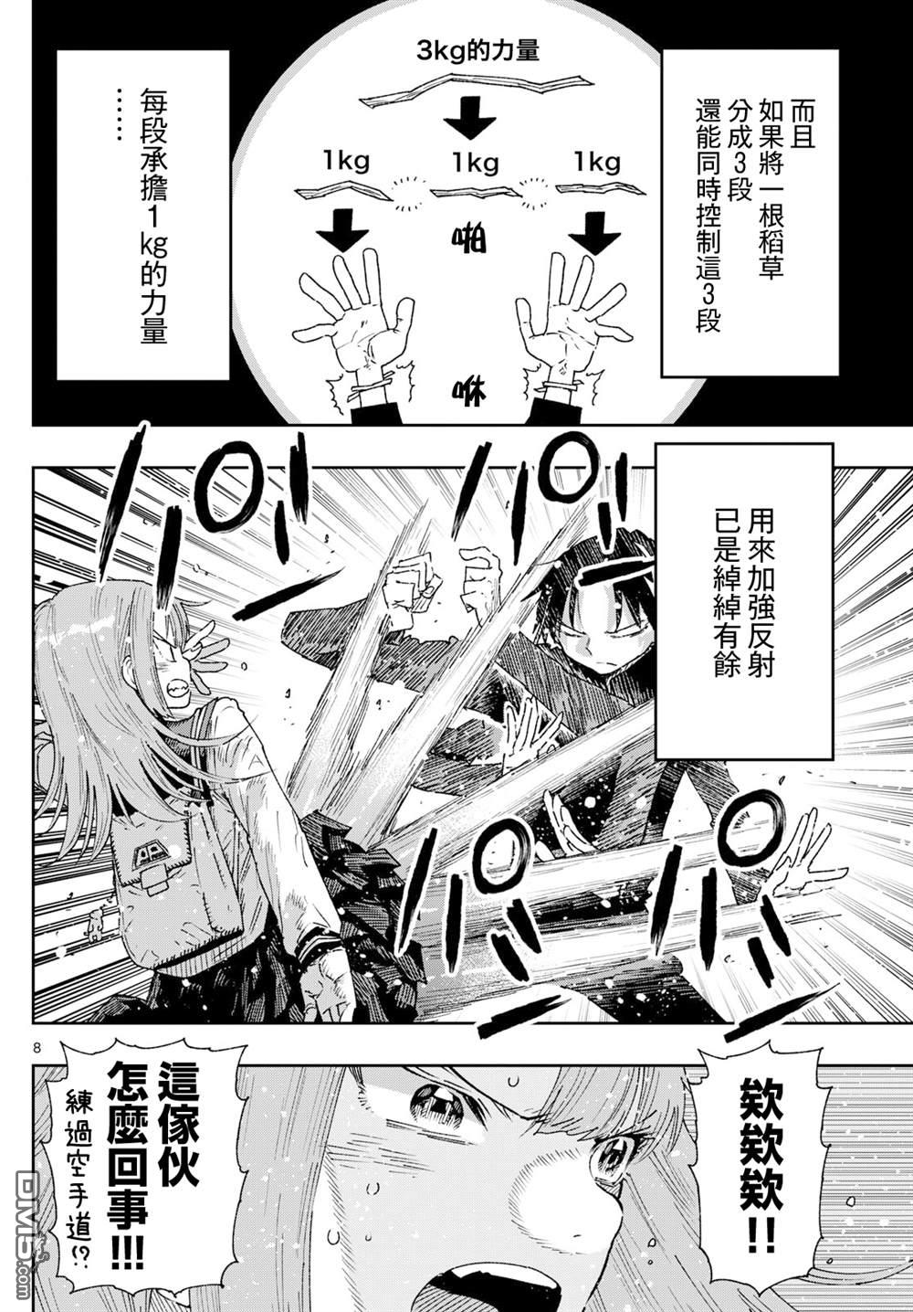 乐园商店的光顾者 第5话 第8页