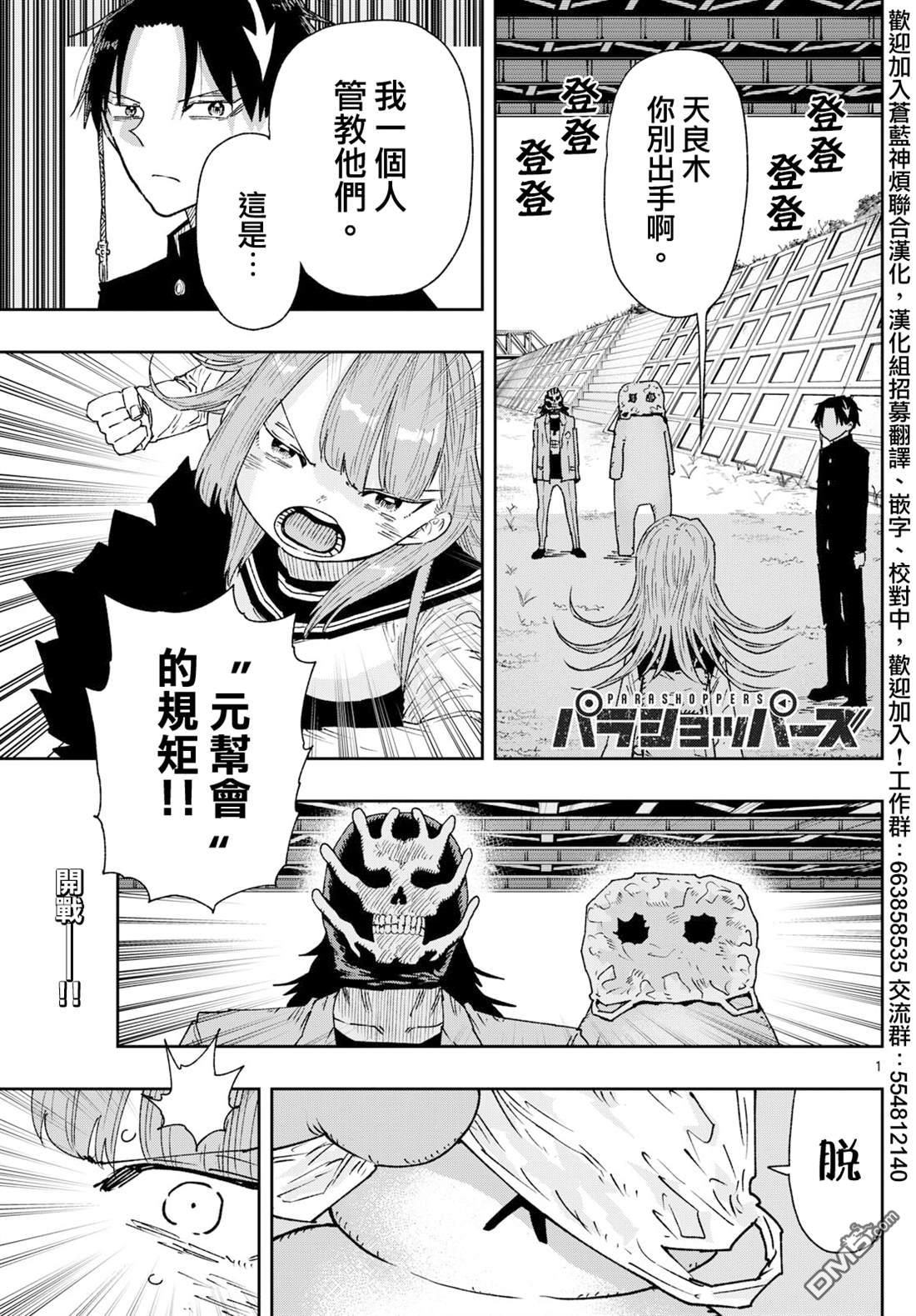 乐园商店的光顾者 第6话 第1页