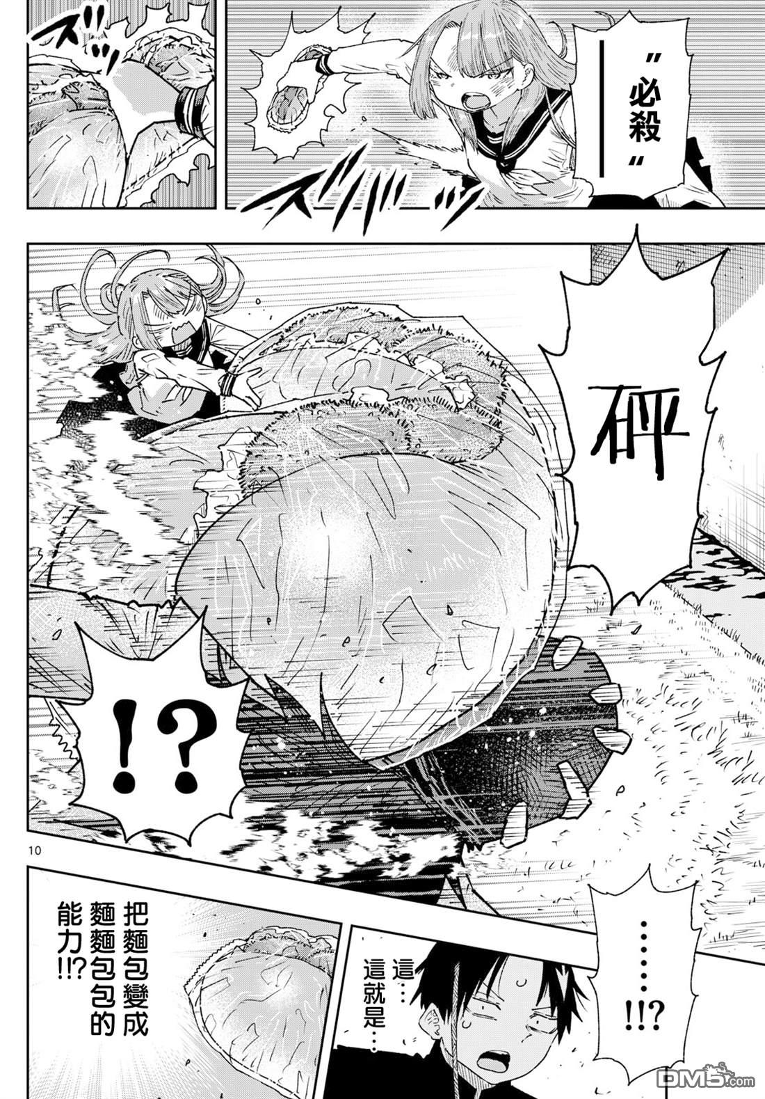 乐园商店的光顾者 第6话 第10页