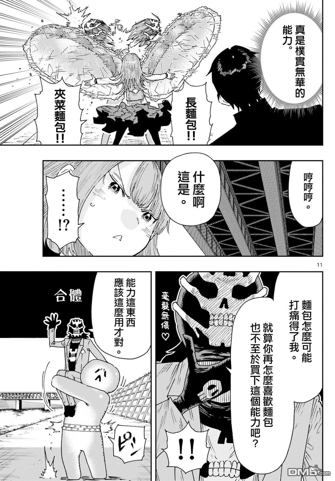 乐园商店的光顾者 第6话 第11页