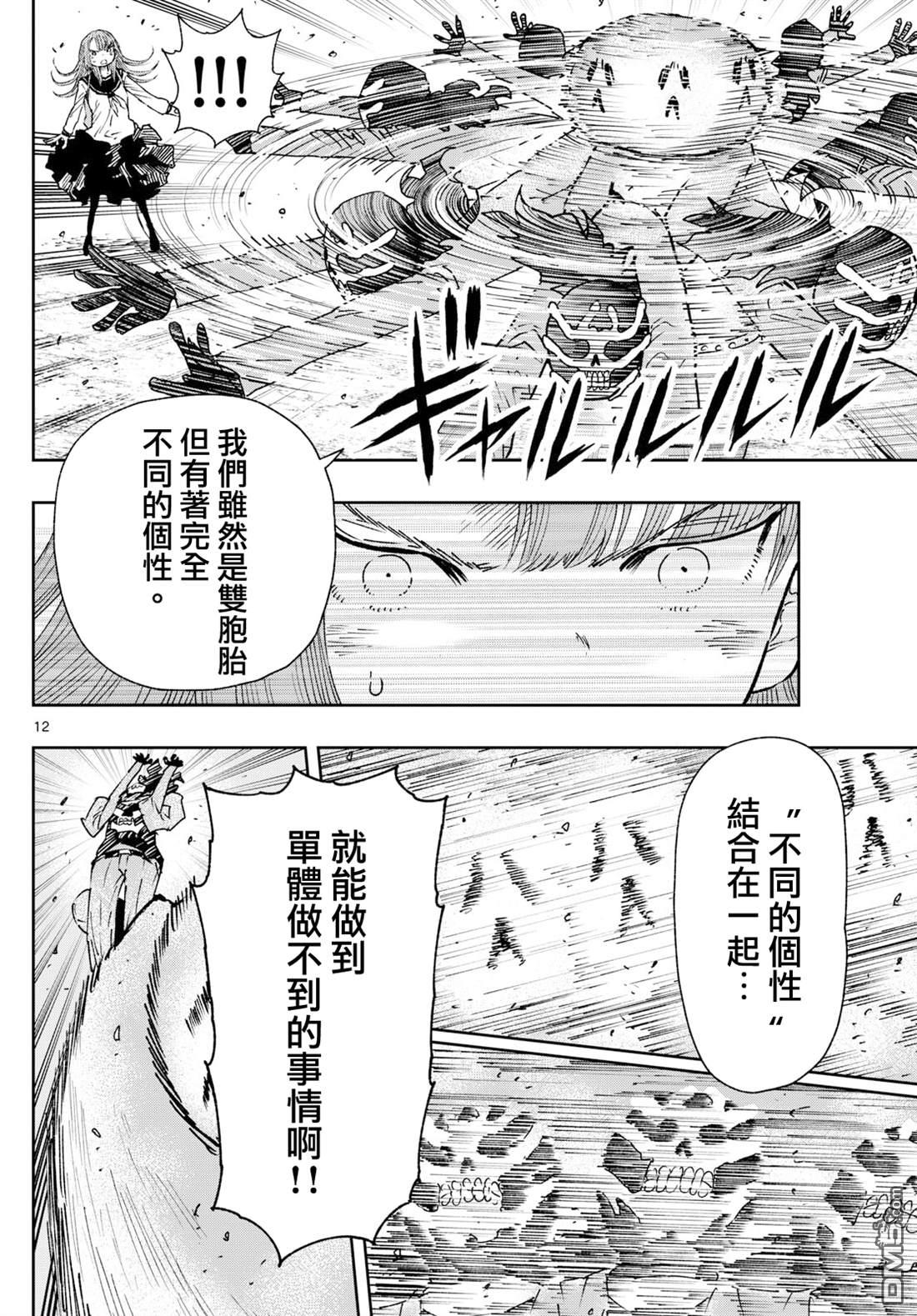 乐园商店的光顾者 第6话 第12页