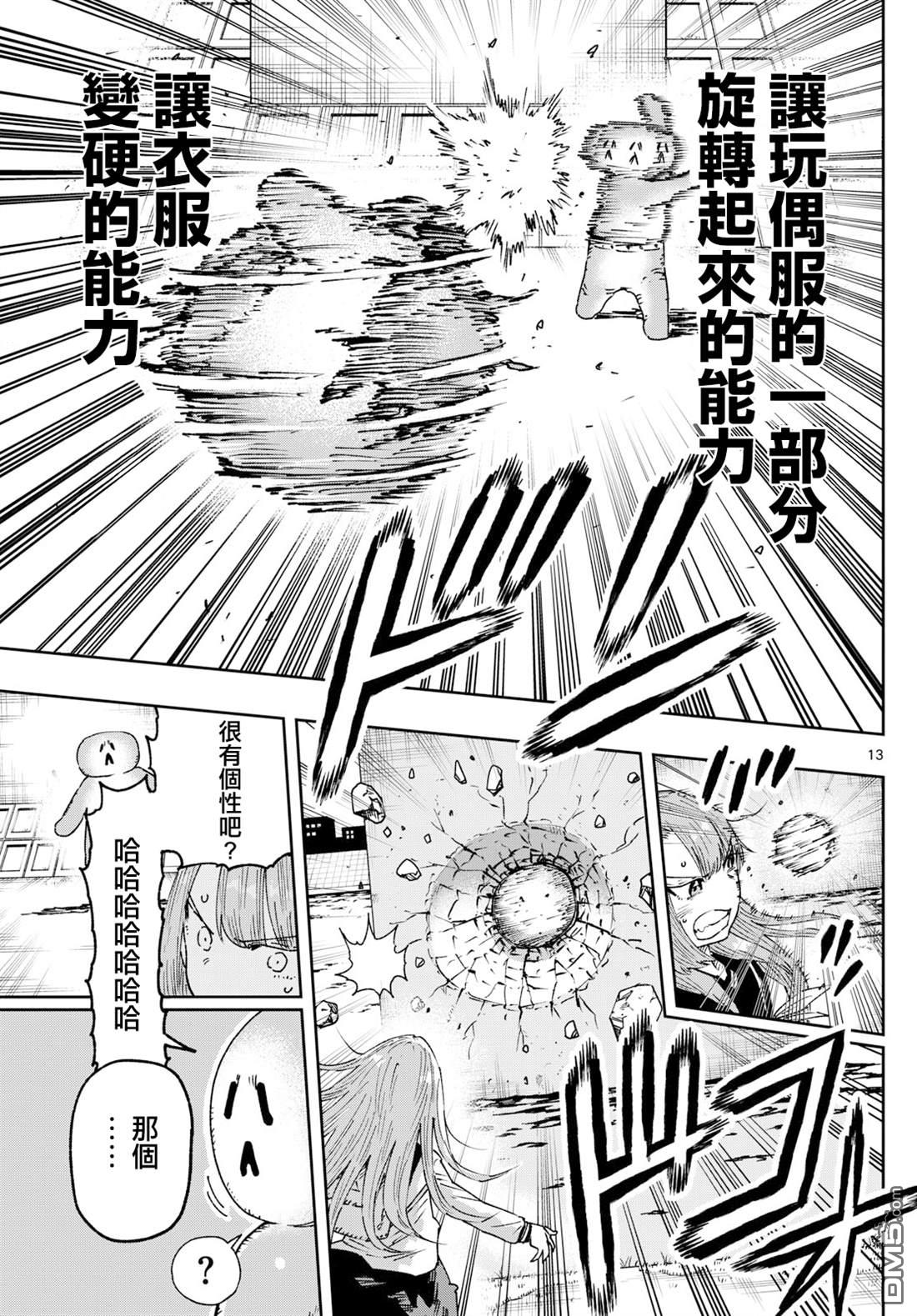 乐园商店的光顾者 第6话 第13页