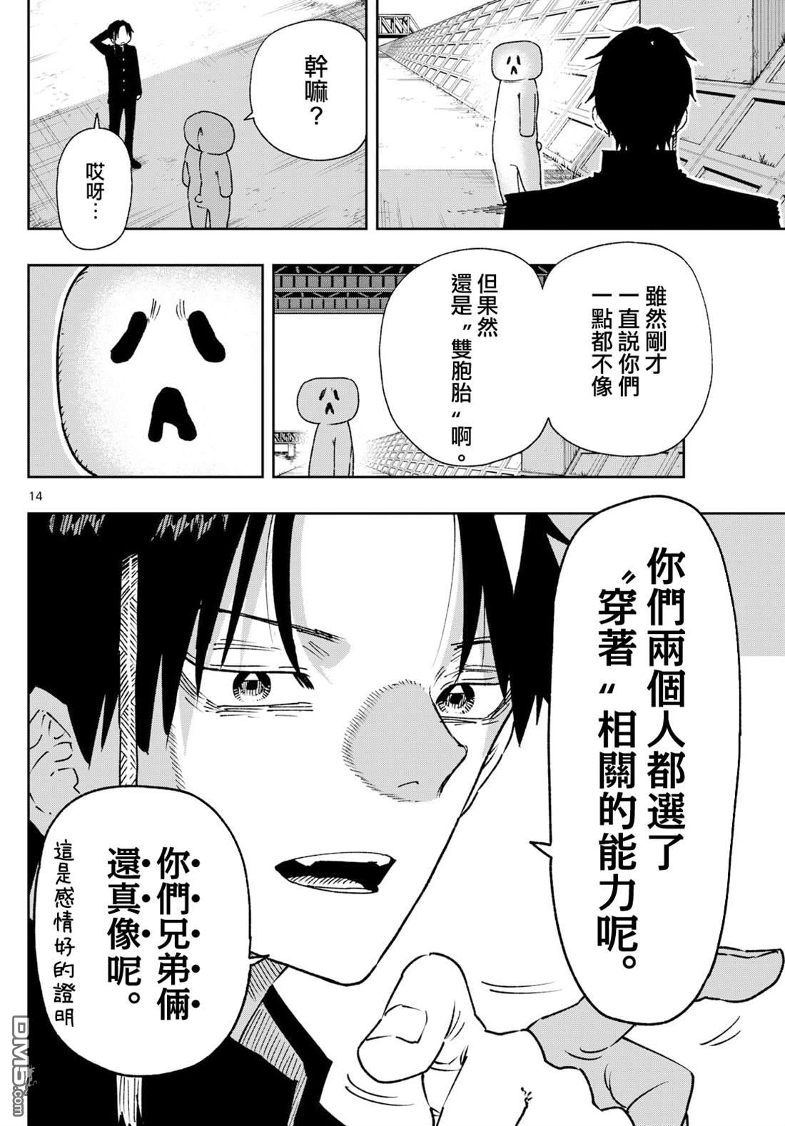 乐园商店的光顾者 第6话 第14页