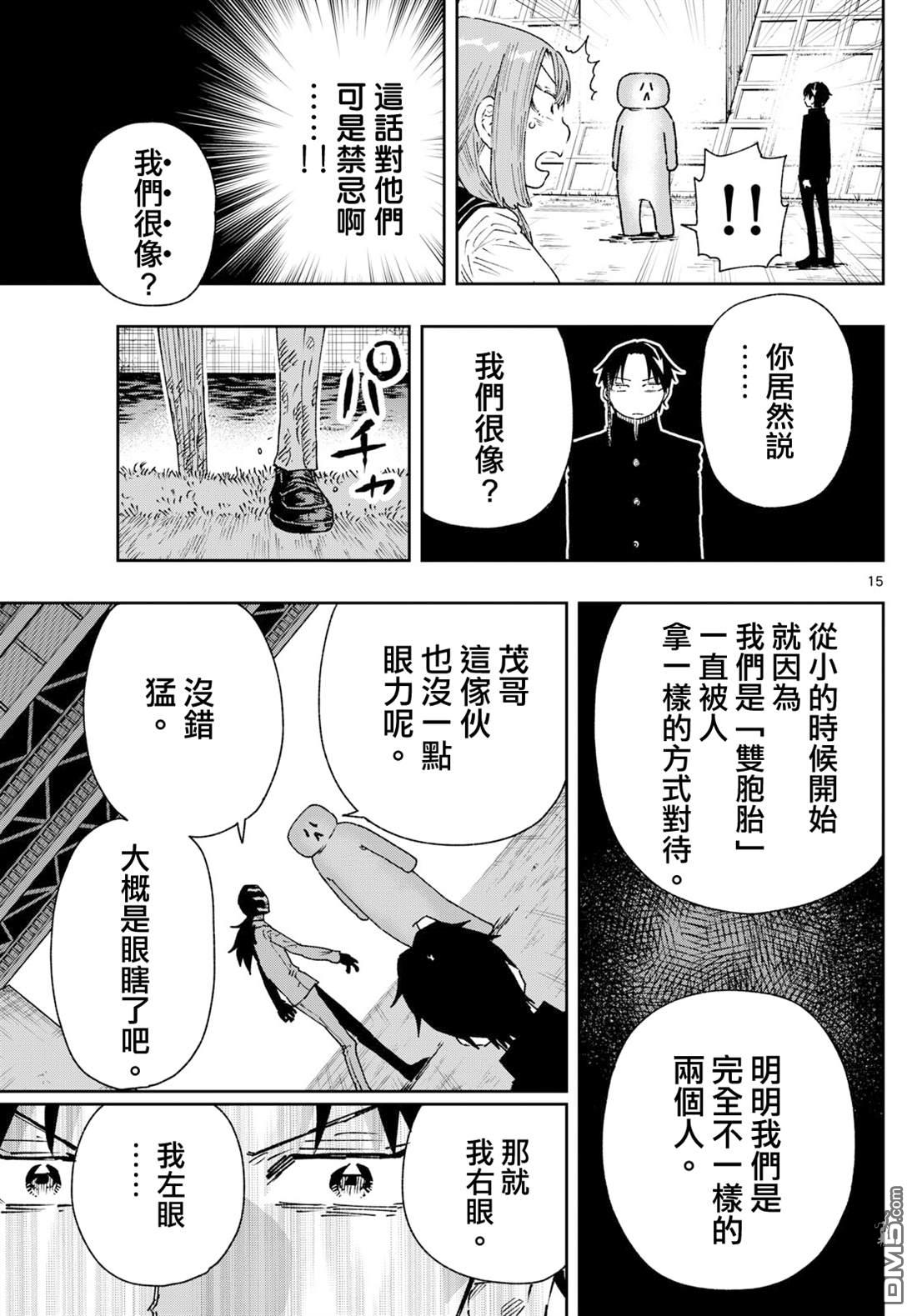乐园商店的光顾者 第6话 第15页