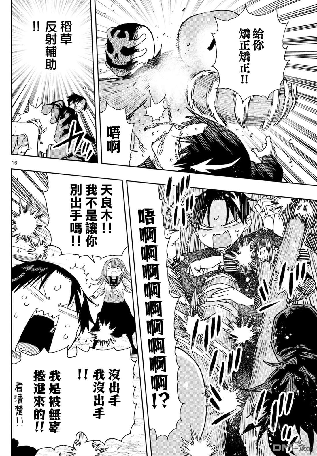 乐园商店的光顾者 第6话 第16页