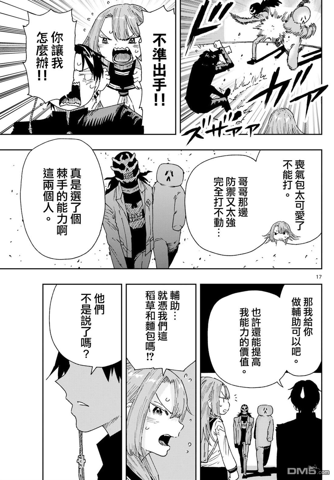 乐园商店的光顾者 第6话 第17页