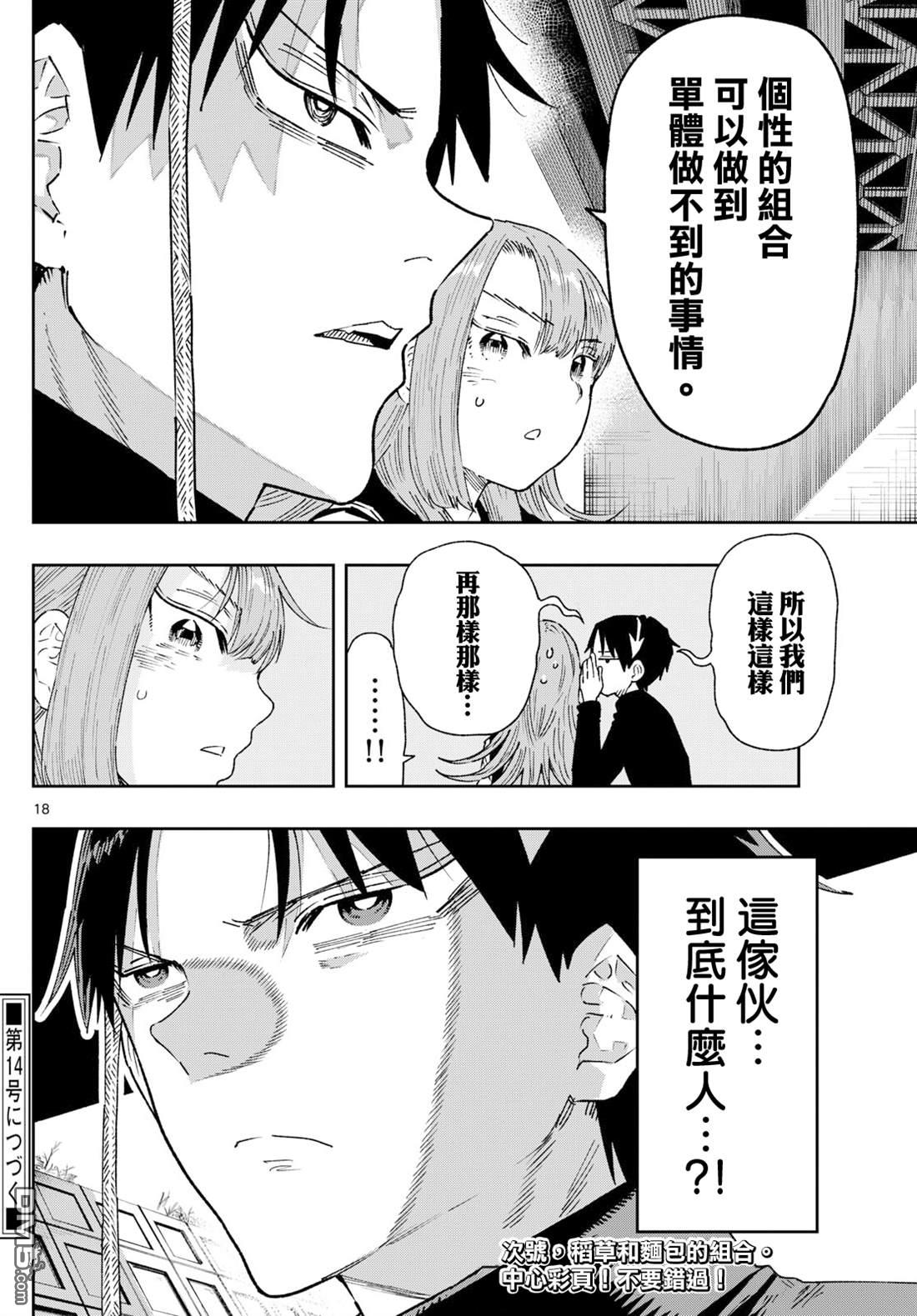 乐园商店的光顾者 第6话 第18页