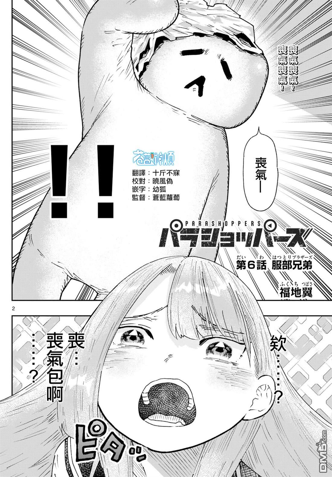 乐园商店的光顾者 第6话 第2页