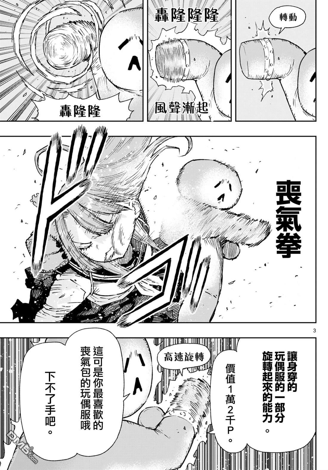 乐园商店的光顾者 第6话 第3页