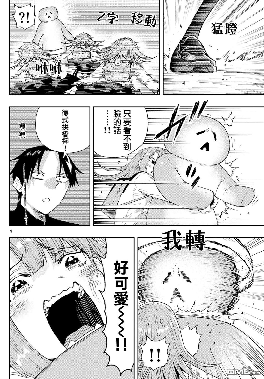 乐园商店的光顾者 第6话 第4页