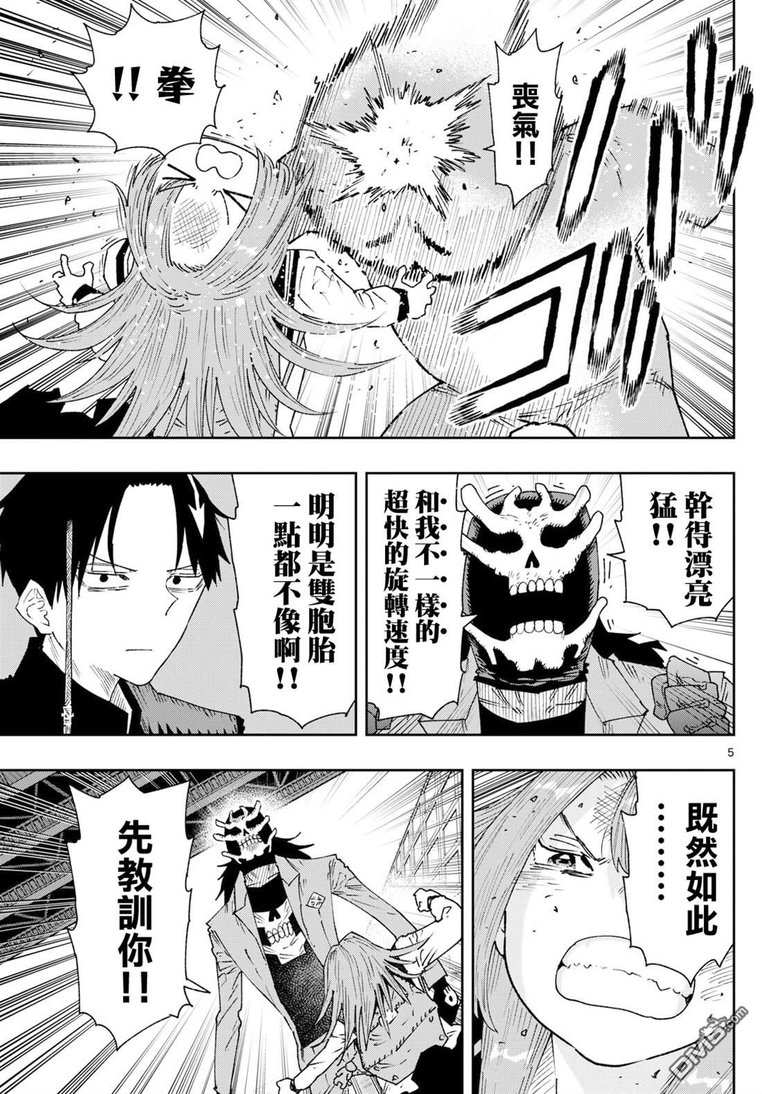 乐园商店的光顾者 第6话 第5页