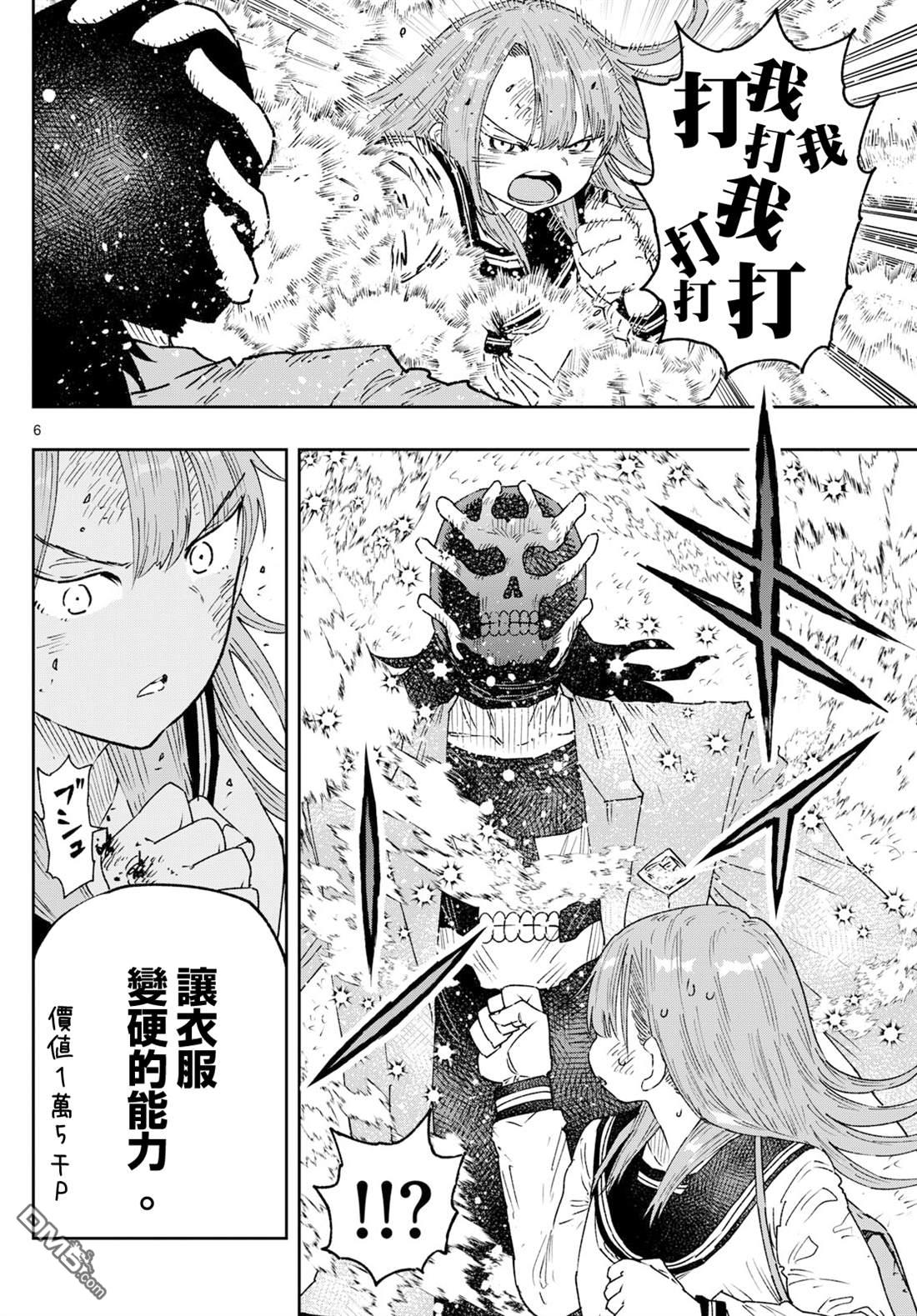 乐园商店的光顾者 第6话 第6页